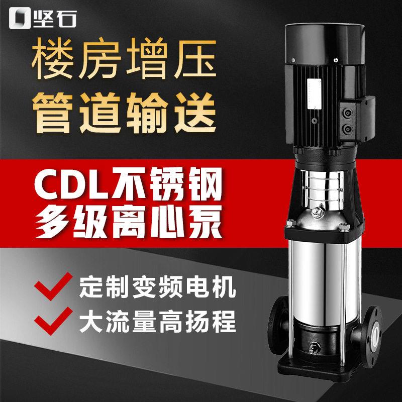 cdl立式离心多级泵扬程楼层建筑工地压循环耐温多级泵厂家