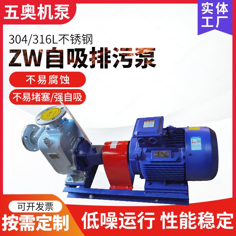 ZW自吸排污泵不锈钢卧式无堵塞排污泵CYZ自吸油泵防爆自吸泵