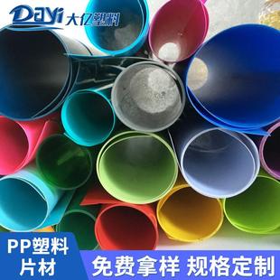 厂家供应PP色彩流延磨砂塑料卷材pp彩色流延薄膜pp镜面塑胶片
