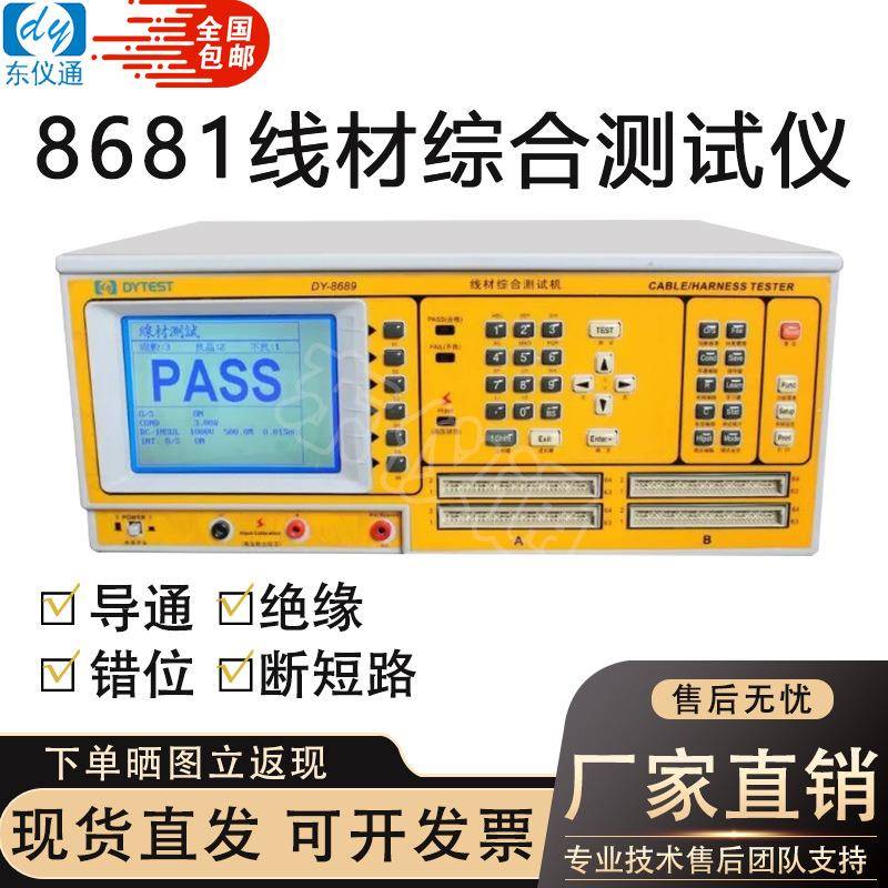 CT-8681线材综合测试仪导通高压断短路精密线材测试机CT8689