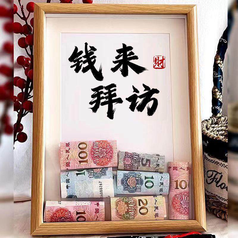 存钱相框ins高颜值中空相框有钱花手工diy书法中式摆件礼物ZZZ