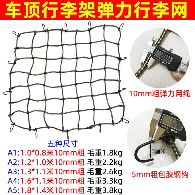 汽车行李架网罩网兜自驾游越野车顶框固定弹力绳绑带防雨罩防晒布