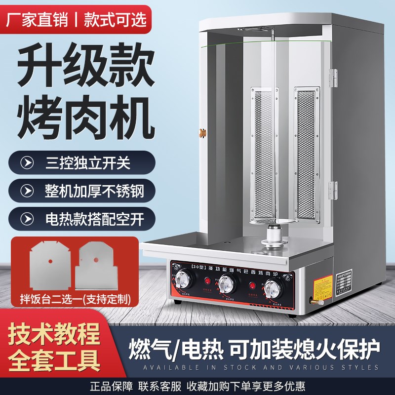 烧烤炉摆摊网红燃气巴西烤肉机商用旋转土耳其肉夹馍电热烤肉拌饭