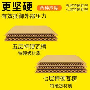 搬家纸箱大号特硬五层打包加厚发货纸箱子收纳整理箱子快递定做制