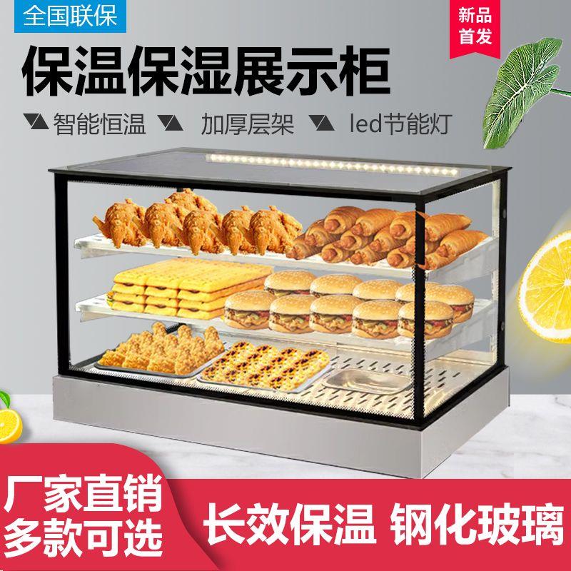 加热保温柜展示柜商用恒温烘焙汉堡炸鸡熟食电热台式大容量摆摊柜