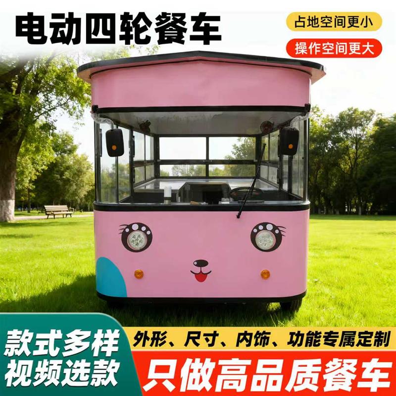 电动四轮餐车多功能小吃夜市摆摊专用炸串早餐美食流动商用美食车