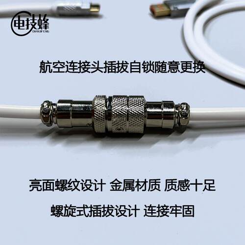 8K磁轴机械键盘线PU航插线快充数据线弹簧线螺旋线RGB线客制化