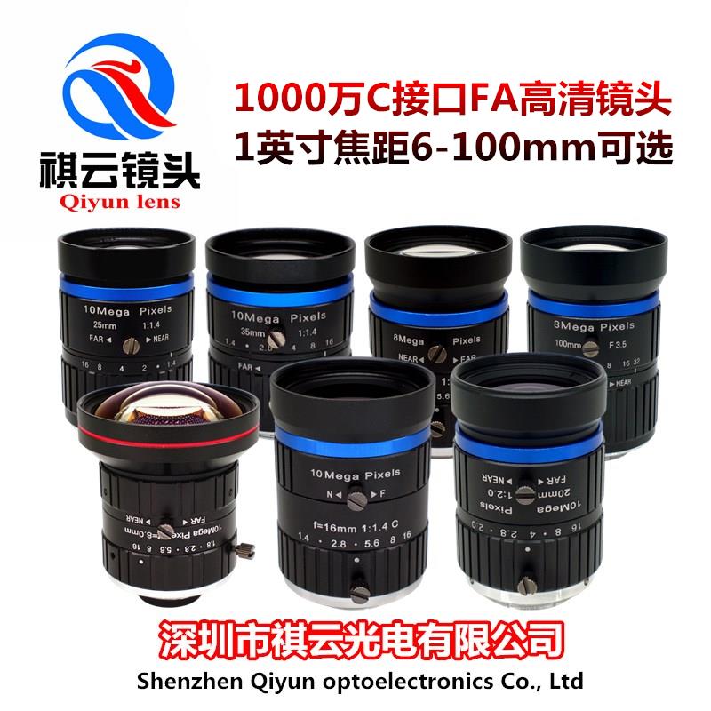 工业镜头1英寸C口焦距可选1000万像素道路监控机器视觉FA定焦镜头