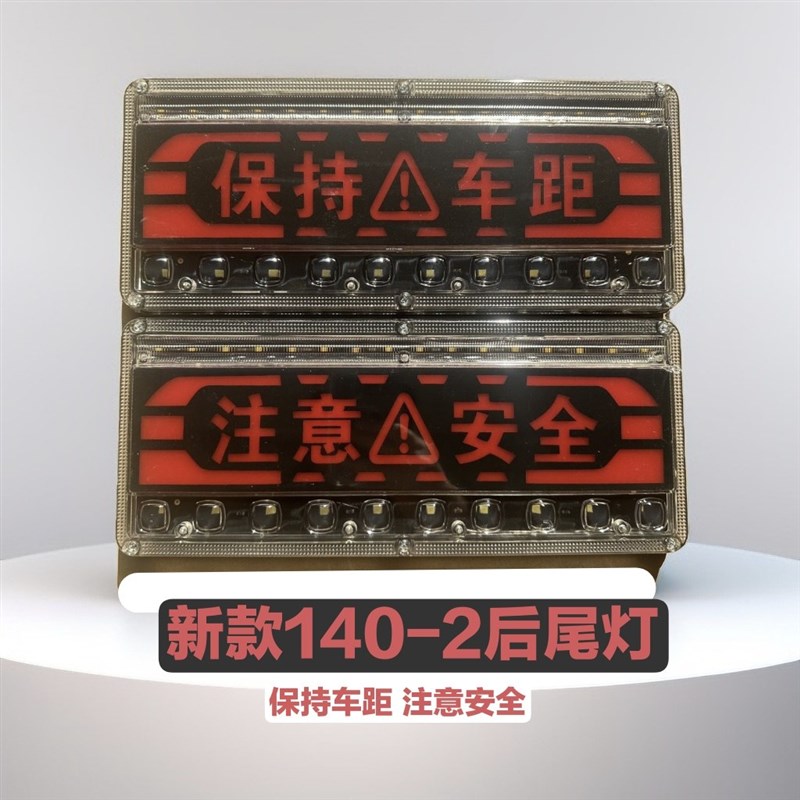 新款货车后尾灯140-2总成LED爆闪刹车灯12V24V高亮防水农用车尾灯