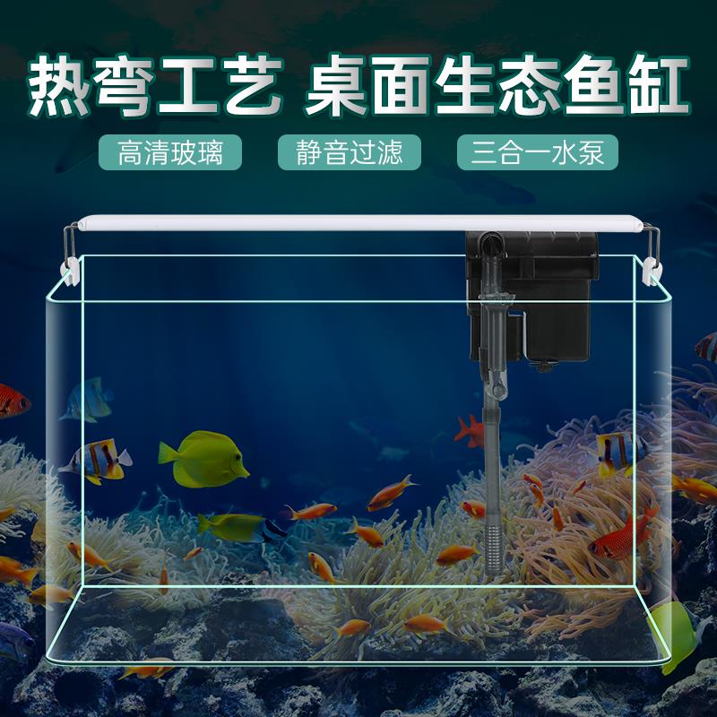 热弯玻璃鱼缸客厅小型水族箱桌面免换水金鱼斗鱼生态迷你鱼缸裸缸