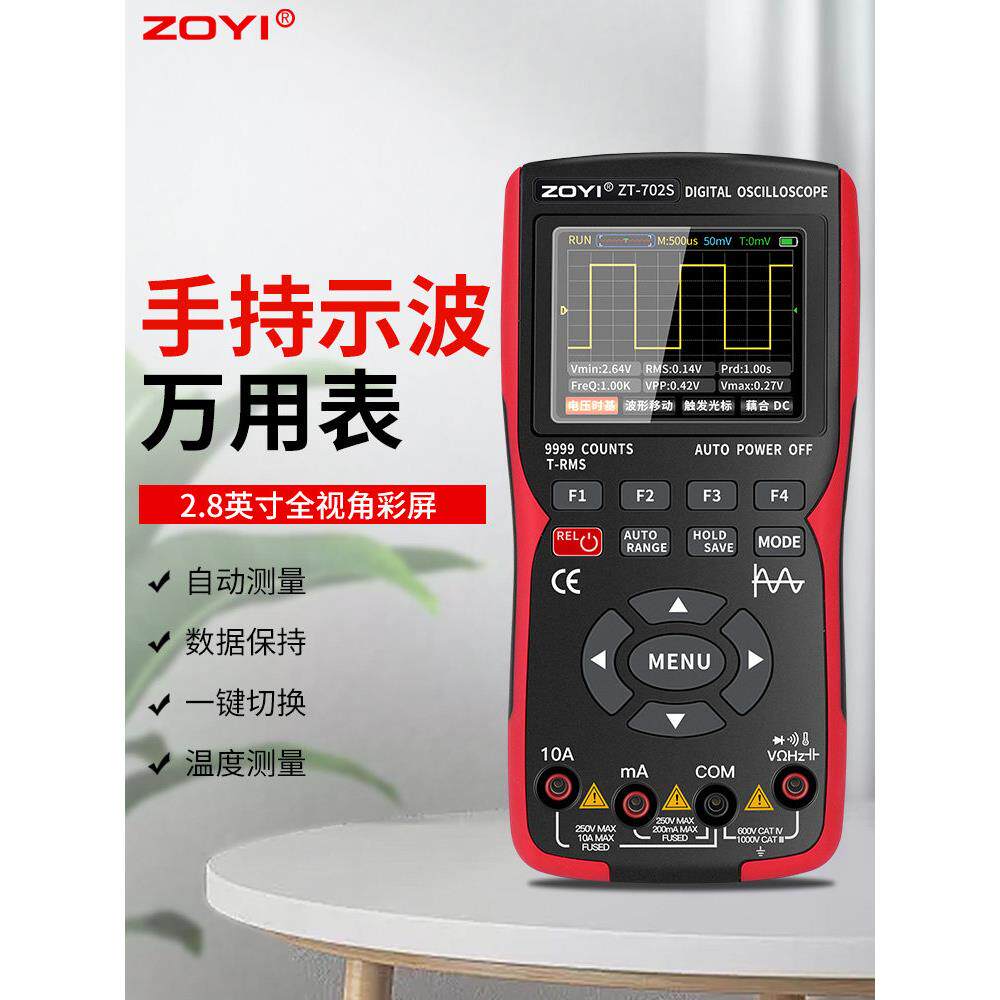 众仪ZT702S手持示波器万用表二合一智能彩屏数字示波表多功能测量