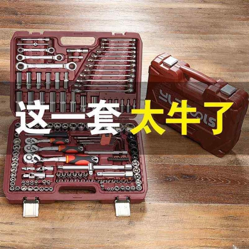 汽修套装五金工具箱多功能套筒扳手套装组合棘轮板手修车