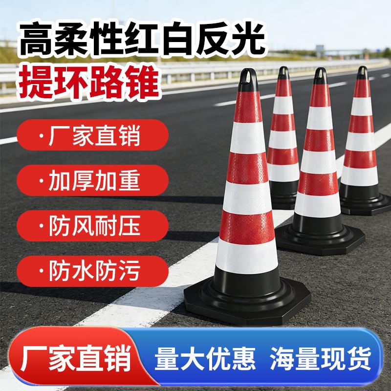 60cm橡胶路锥反光锥圆锥90cm70cm雪糕筒提环隔离锥路障施工锥形桶
