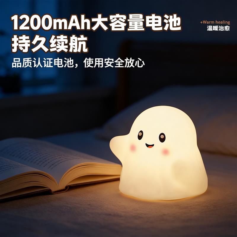 可爱幽灵硅胶拍拍灯卧室床头灯氛围充电小夜灯创意摆件生日礼物