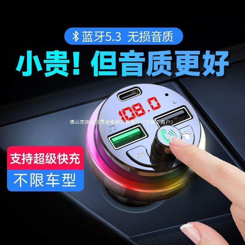 2024新款车载蓝牙接收器超级快充电器mp3播放无损音质汽车带连接
