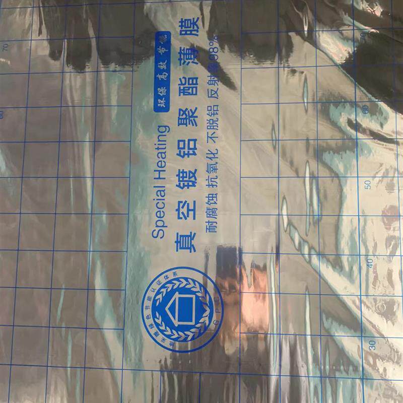 02真空镀铝聚酯薄膜反射膜镜面反射膜地暖地热专用电热膜导热膜
