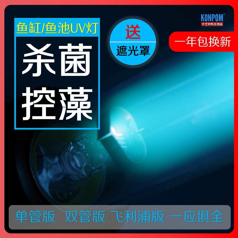 鱼缸UV杀菌灯紫外线鱼池净水除藻潜水灭菌灯水族消毒灯鱼缸杀菌灯