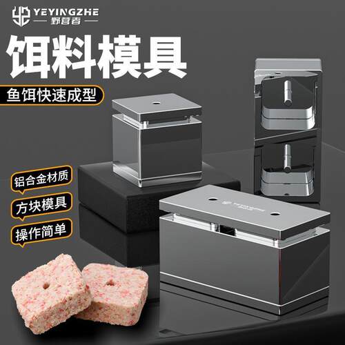 方块饵料模具自制方块饵模具鱼饵砖成型器翻板钩海竿鲢鳙抛竿糠饼
