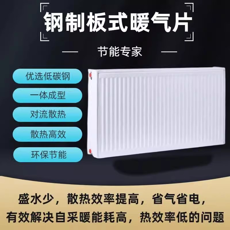 加厚钢制板式暖气片家用水暖散热片壁挂式明装天燃气壁挂炉散热器