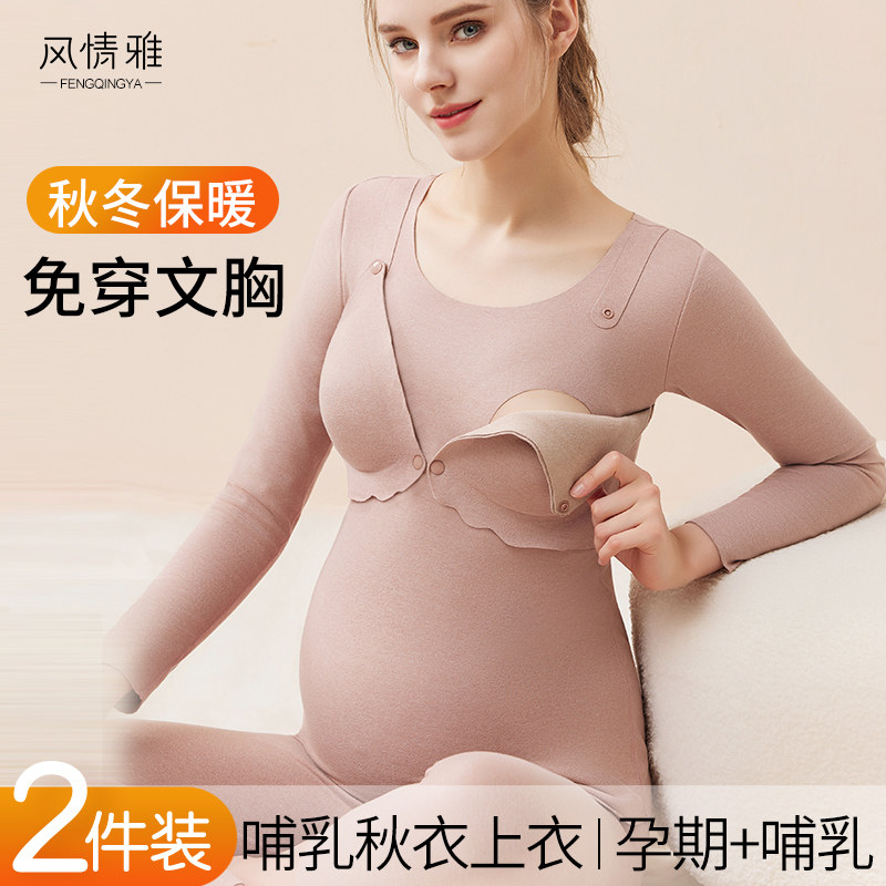 哺乳上衣秋衣孕妇秋冬款保暖内衣加绒加厚秋衣浦乳期喂奶打底内搭