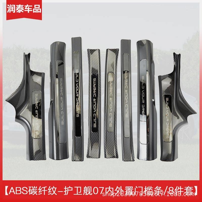 比亚迪护卫舰07专用门槛条保护条碳纤维纹后备箱护板迎宾踏板汽车