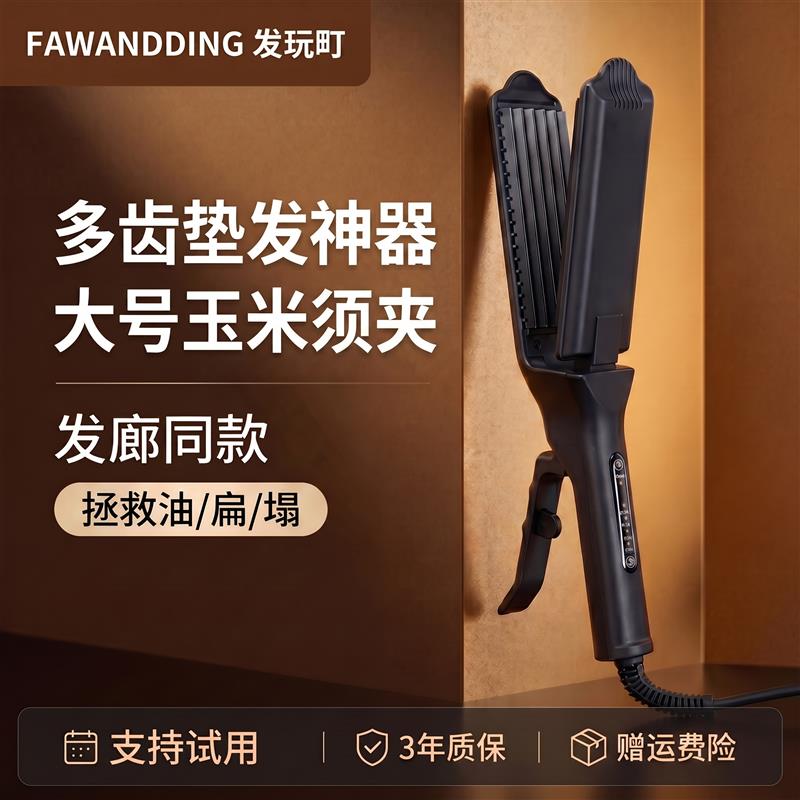 4齿玉米须夹板蓬松8齿垫发根波浪板夹垫头发6齿玉米烫麦穗烫发器