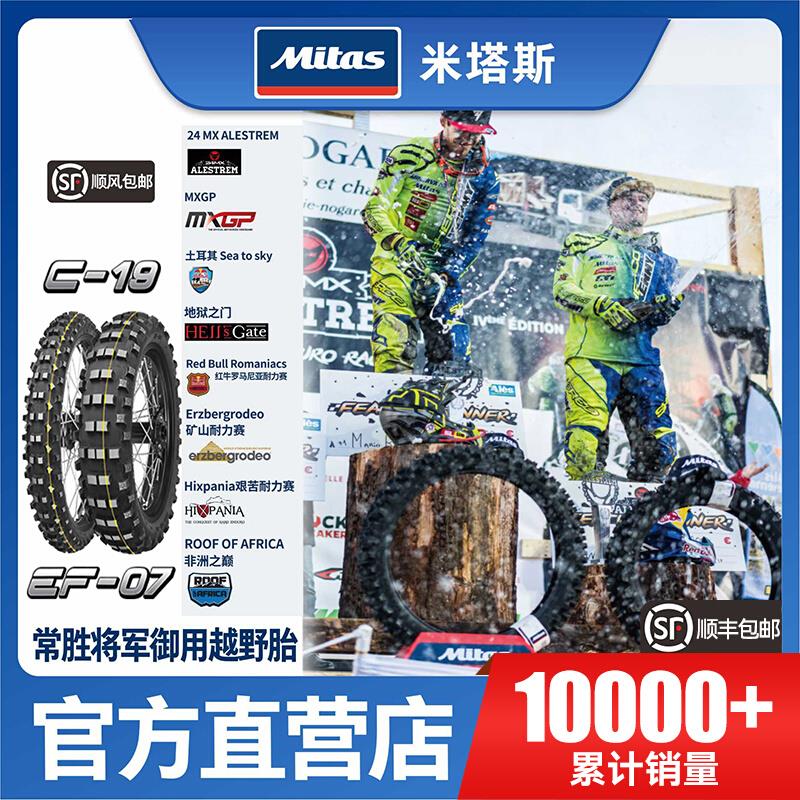 米塔斯MITASTF-EF790/100/120/140/80/90-18-21越野竞技轮胎