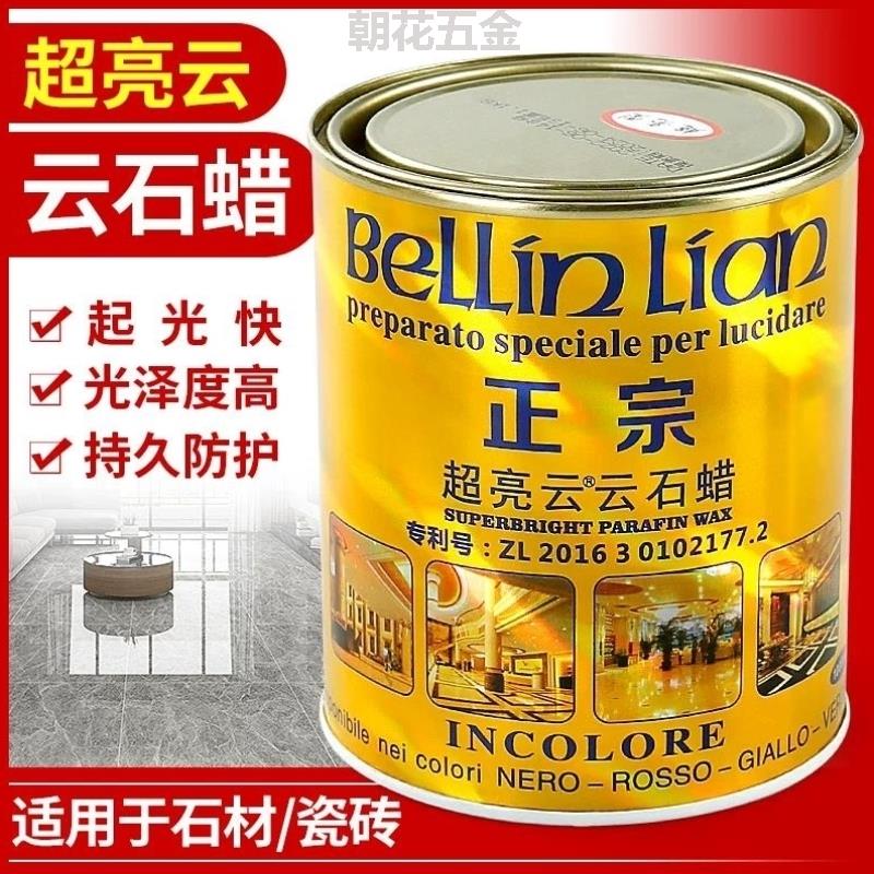 保养地板瓷砖增光剂抛光蜡上光腊超亮石材修覆石蜡护理大理石蜡云