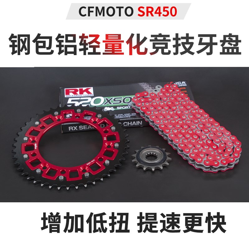 适用于春风450SR 450nk改装牙盘双摇臂加大静音链轮大小飞RK链条
