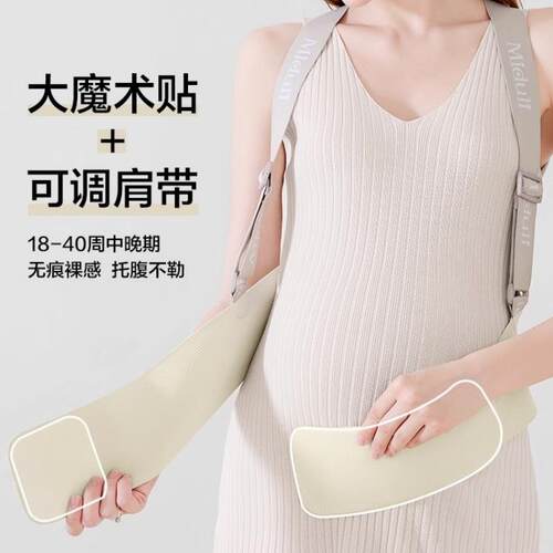 英国SafeNest Baby托腹带孕妇怀孕中晚期护肚子拖腹背带护腰腰托