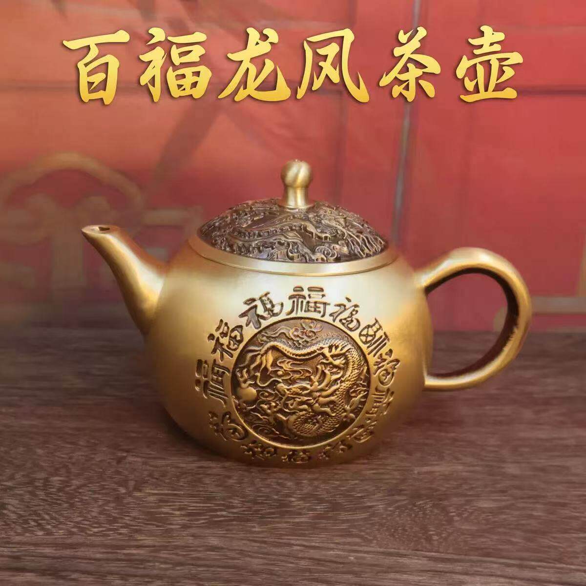 新款黄铜百福龙凤茶壶新中式家居茶具茶道用品桌面装饰摆件工艺品