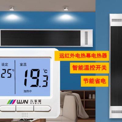 石墨烯电热膜电地暖万家暖品牌温控电热幕取暖器温度控制开关面板
