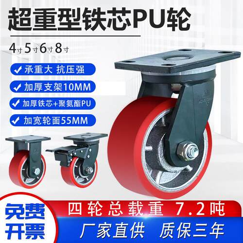 超重型铁芯PU轮4寸5寸6寸8寸重型机械轮聚氨酯轮龙门架万向轮
