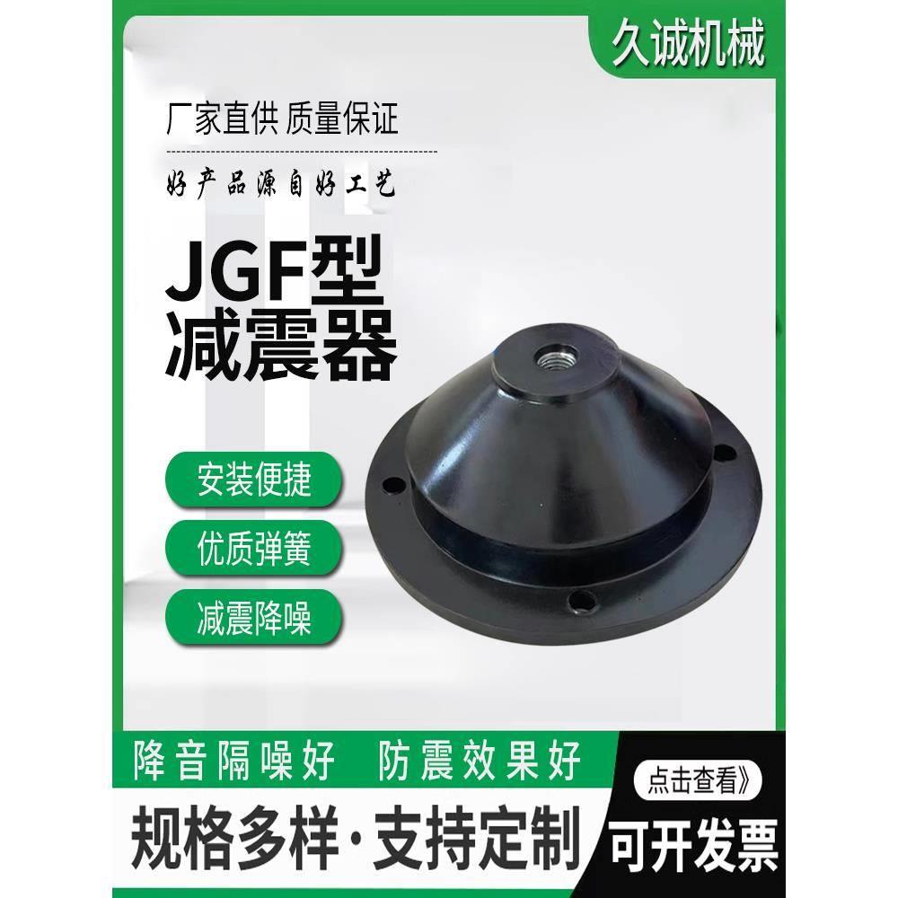 橡胶减震器JGF型风机防震垫空调机组水泵缓冲底座橡胶落地减振垫