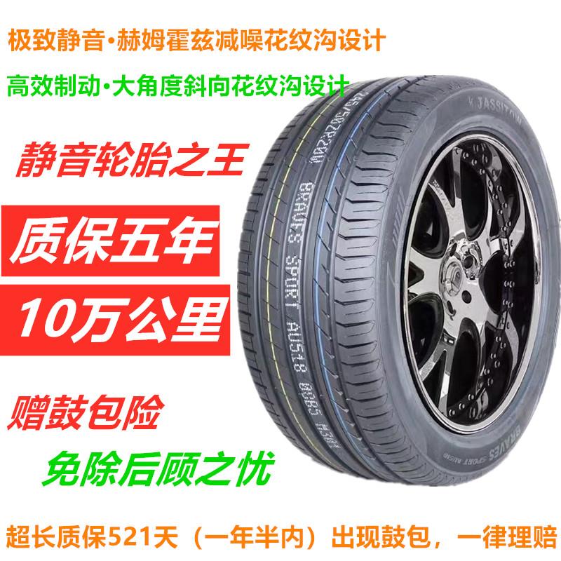 18寸全新正品静音棉汽车轮胎质保5年十万公里255/55R18 235/60R18