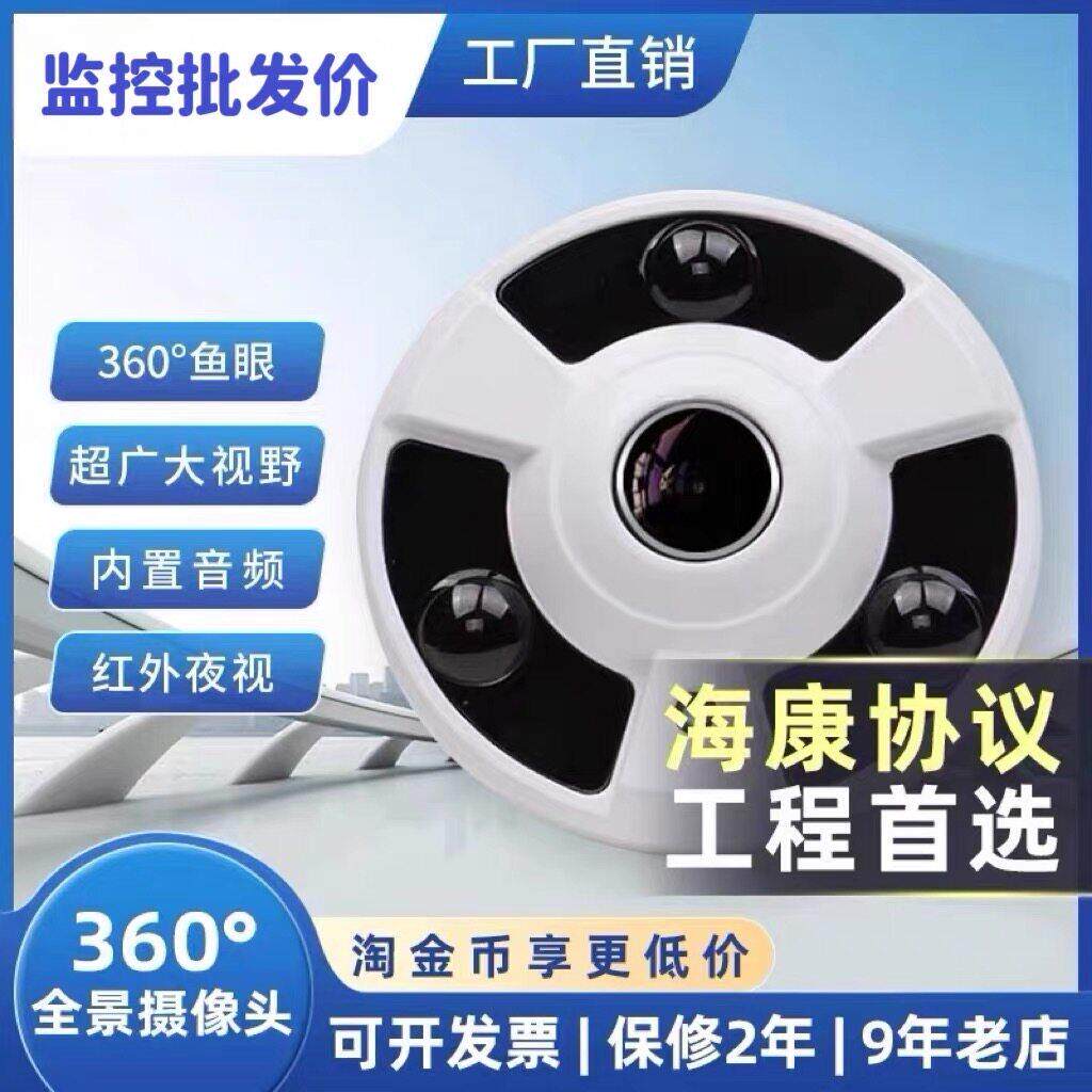 海康协议800万全景摄像头有线鱼眼360度广角POE网络无死角监控头