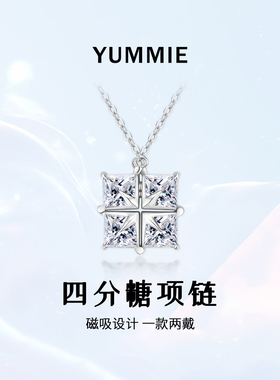 四分糖项链磁吸设计一款两戴