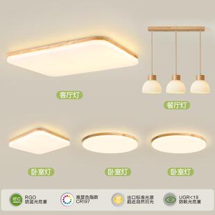 原木风客厅吸顶灯创意三室两厅房间灯 灯具全屋套餐组合北欧日式