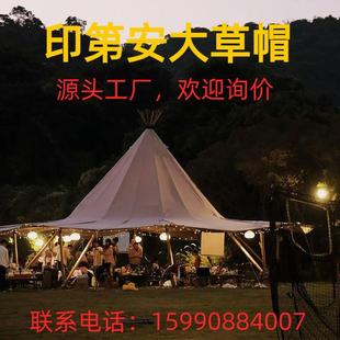 印第安帳篷大草帽戶外露營地大型天幕酒吧度假景區(qū)酒店帳篷遮陽棚