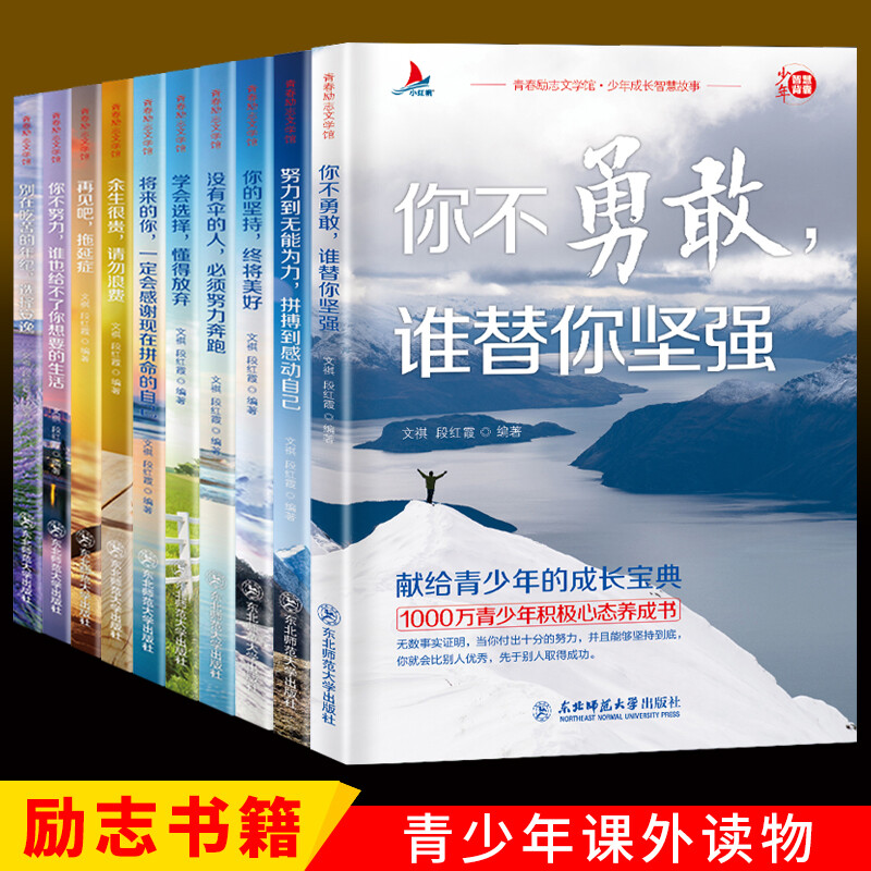 青少年成长励志故事书8册正版四五六七八年级课外书指导中学生 小学生课外阅读书籍适合10-12-15岁孩子看的初一二经典读物