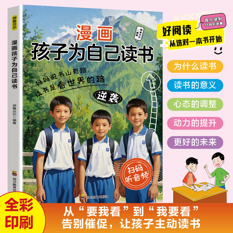 漫画孩子为自己读书  帮孩子实儿童文学