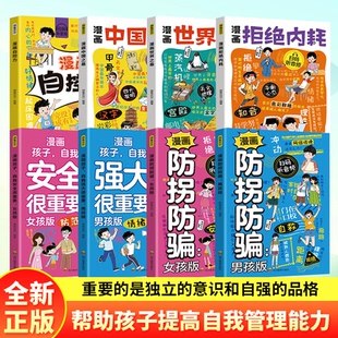 帮孩子赶走坏情绪储蓄能量 人生 漫画拒绝内耗正版 不让焦虑偷走孩子