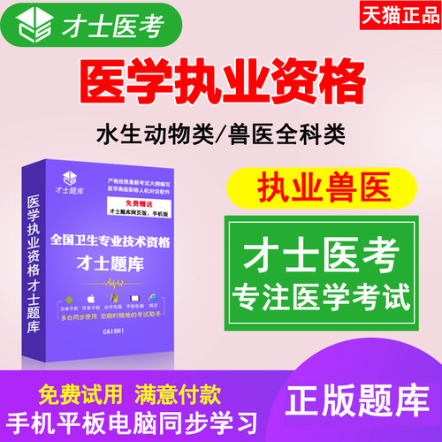 2025执业兽医师资格证考试题库