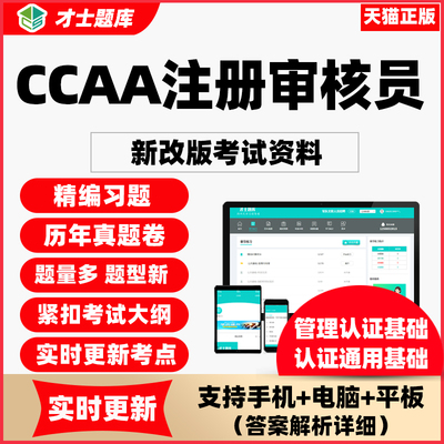 2026CCAA国家注册审核员管理体系认证通用基础教材考试题库真题卷