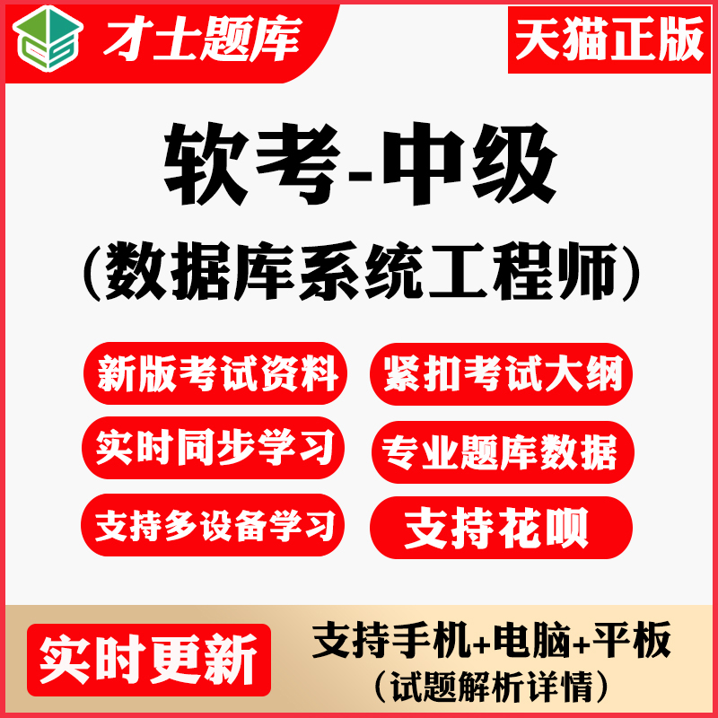 2025软考中级数据库系统工程师
