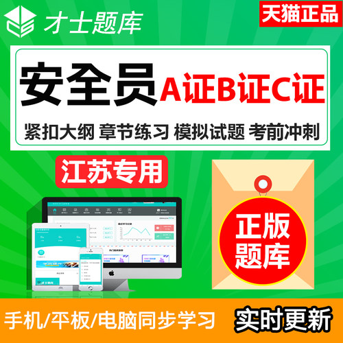 2025年江苏省安全员c证b证a