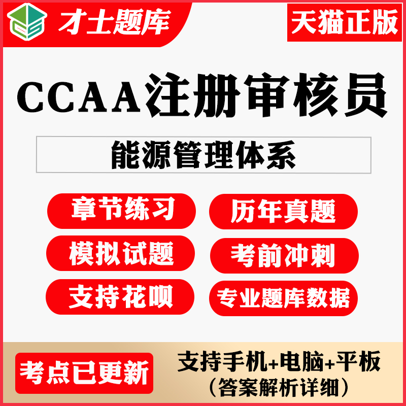 2025年CCAA国家注册审核员