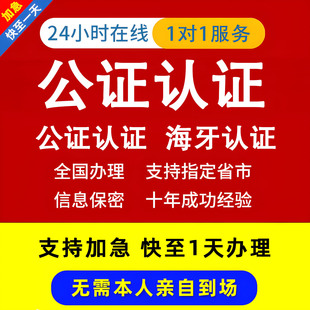 曾用名公证翻译同一人声明未成年不随性同意书出行同意书海牙认证