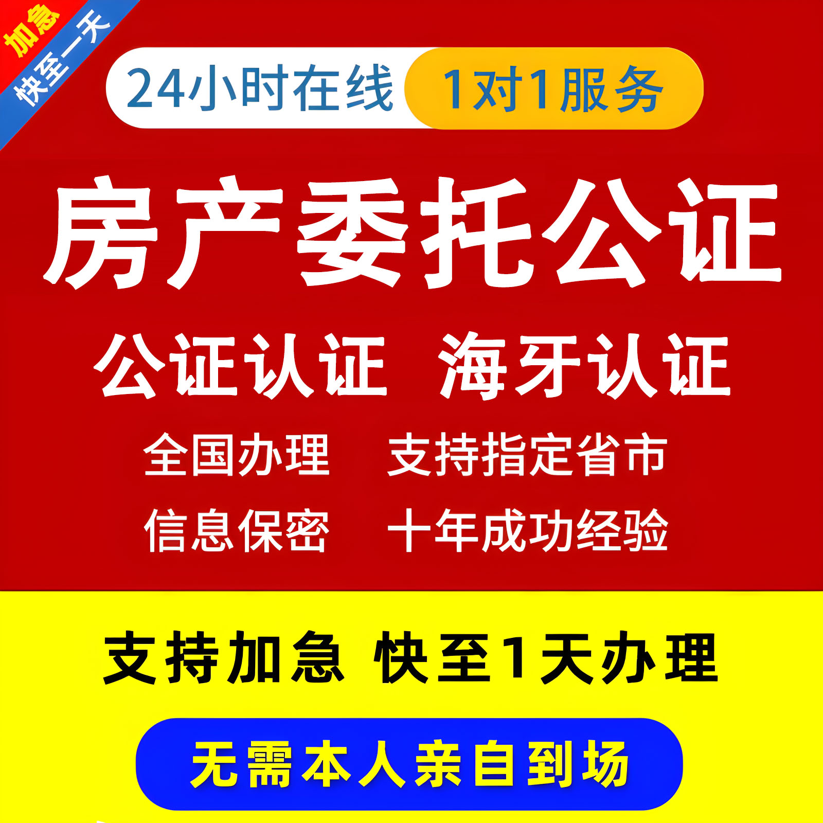 买房卖房委托海外房产公证婚前婚后协议赠与解压抵押声明海牙认证