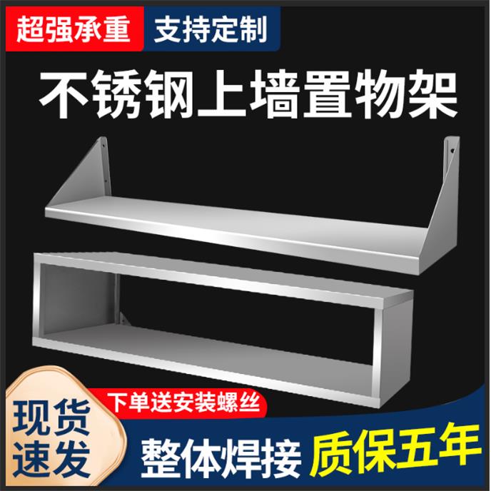 不锈钢厨房置物架壁挂式墙上墙架家用多功能橱柜储物架